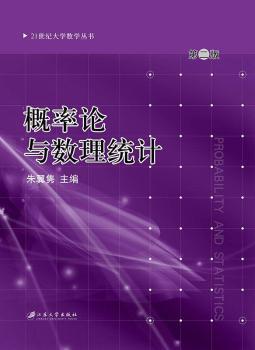 概率论与数理统计-第二版