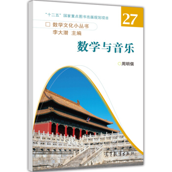 数学与音乐