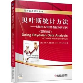 贝叶斯统计方法-R和SUGS软件数据分析示例