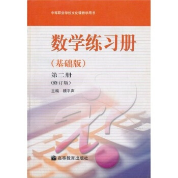 数学练习册
