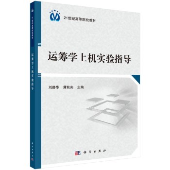 运筹学上机实验指导