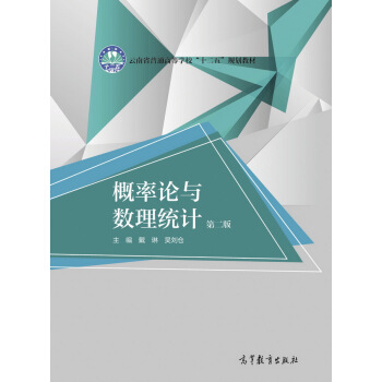 概率论与数理统计