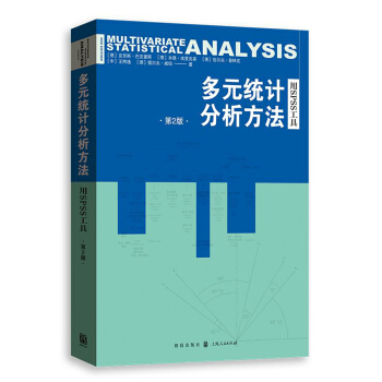 多元统计分析方法