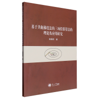 基于共轭梯度法的三项投影算法的理论及应用研究