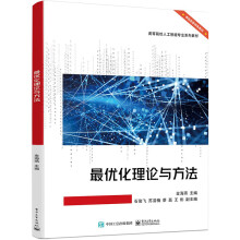 最优化理论与方法