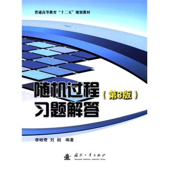随机过程（第3版）习题解答