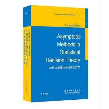 统计决策理论中的渐进方法