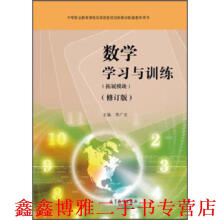 数学学习与训练(附光盘拓展模块中等职业教育课程改革国家规划新教材配套教学用书)