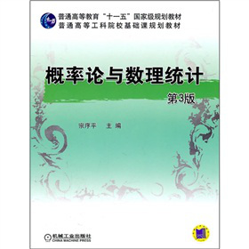 概率论与数理统计（第3版）
