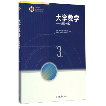 大学数学——线性代数