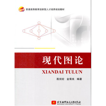 现代图论