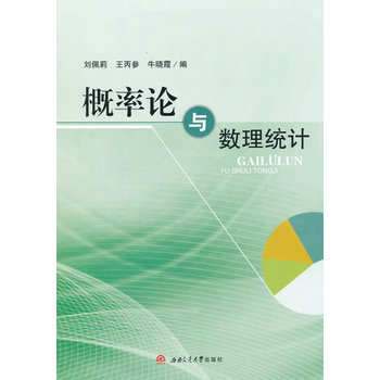 概率论与数理统计