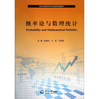 概率论与数理统计