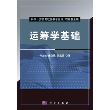 运筹学基础
