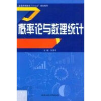 概率论与数理统计