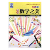 图说数学之美