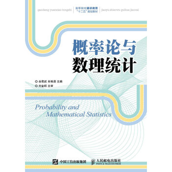 概率论与数理统计