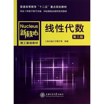 线性代数（第3版）