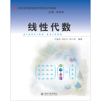线性代数 