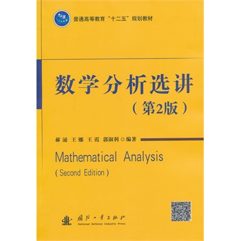 数学分析选讲（第2版）