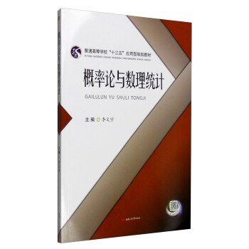 概率论与数理统计