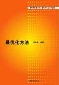 最优化方法