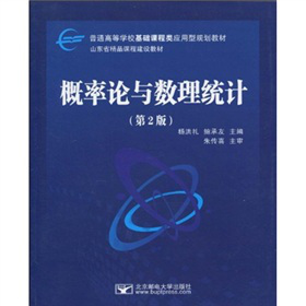 概率论与数理统计（第2版）