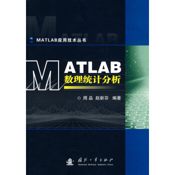 MATLAB数理统计分析