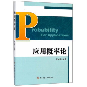 应用概率论