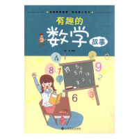 有趣的数学故事