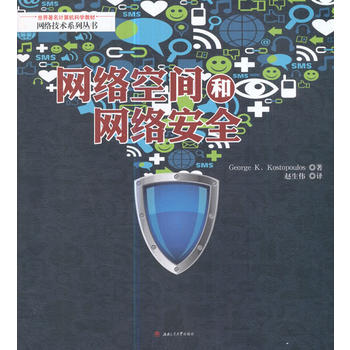  网络空间和网络安全（Cyberspace and Cybersecurity)
