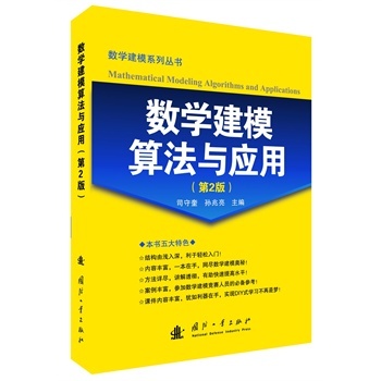 数学建模算法与应用