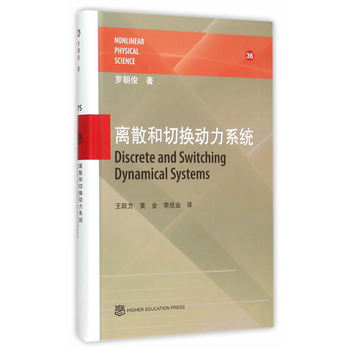 离散和切换动力系统