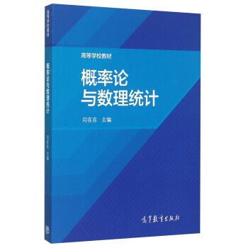 概率论与数理统计