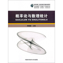 概率论与数理统计