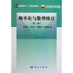 概率论与数理统计