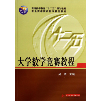 大学数学竞赛教程