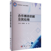 合作博弈的解及其应用