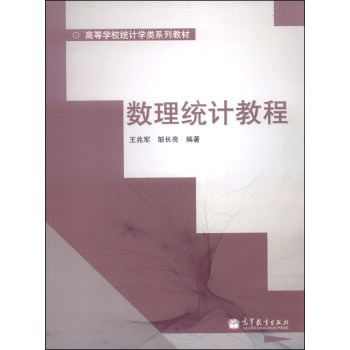 数理统计教程