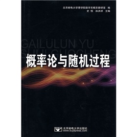 概率论与随机过程