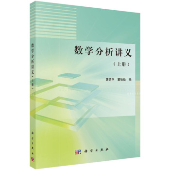 数学分析讲义上册