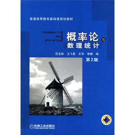 概率论与数理统计