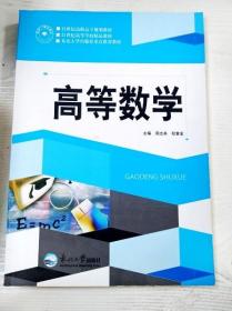 高等数学