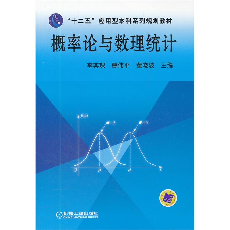 概率论与数理统计