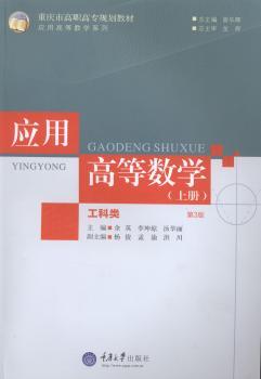 工科类-应用高等数学-(上册)-第3版