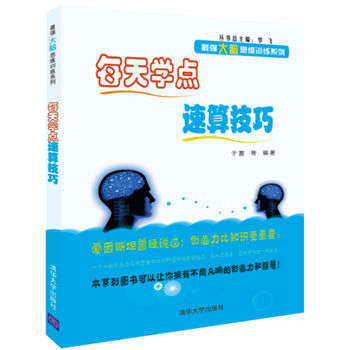 每天学点速算技巧 