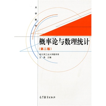 概率论与数理统计-