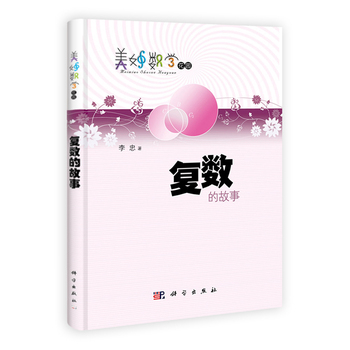 复数的故事