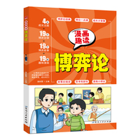 漫画趣读博弈论