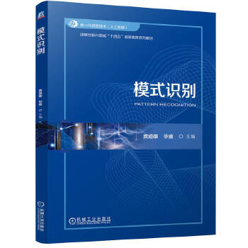  模式识别 龚道雄 毕盛